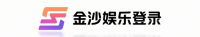 金沙娱乐登录